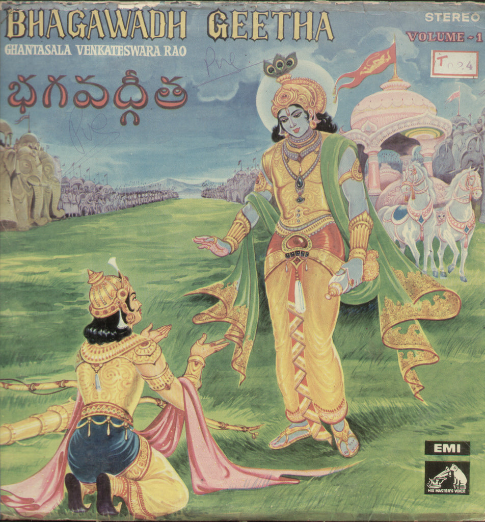 Bhagawadh Geetha 1974 - Telugu Bollywood Vinyl LP