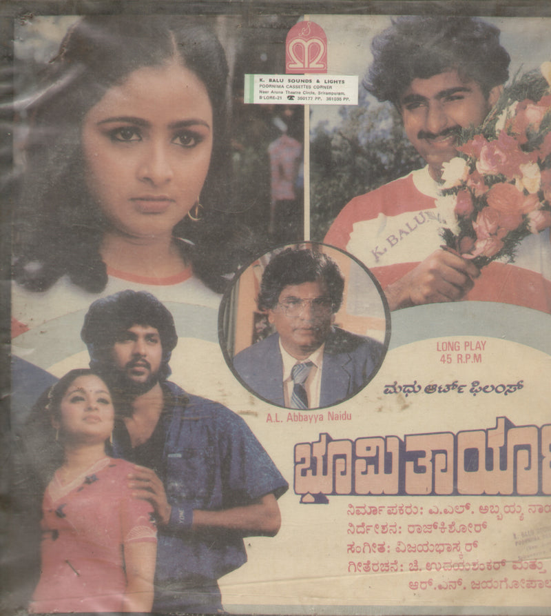 Bhoomithayaane 1988 — 1988 Kannada LP vinyl record cover