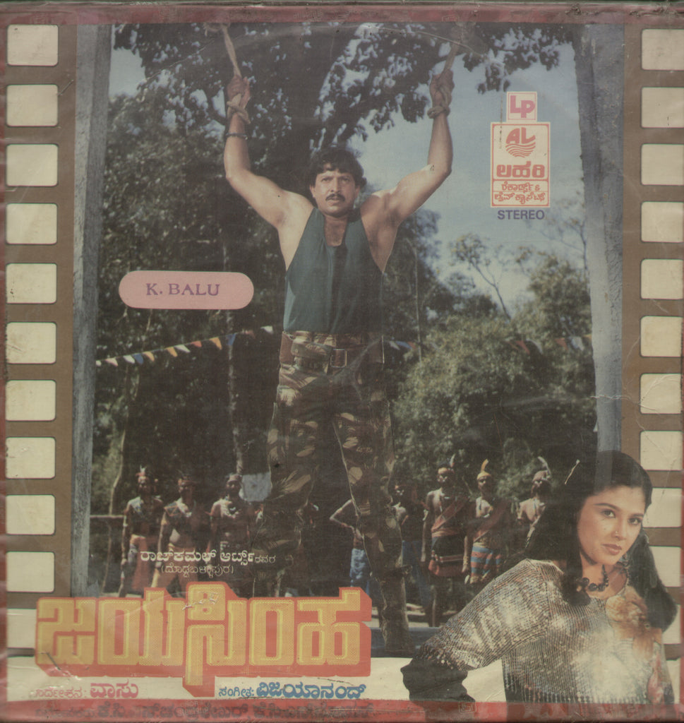 Jayasimha - Kannada Bollywood Vinyl LP