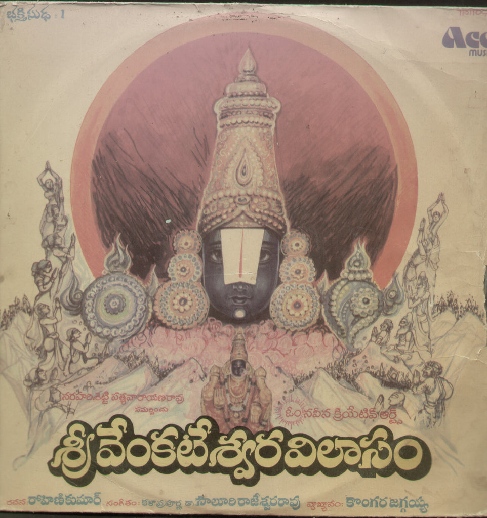 Sri Venkateswara Vilasam - Telugu Bollywood Vinyl LP