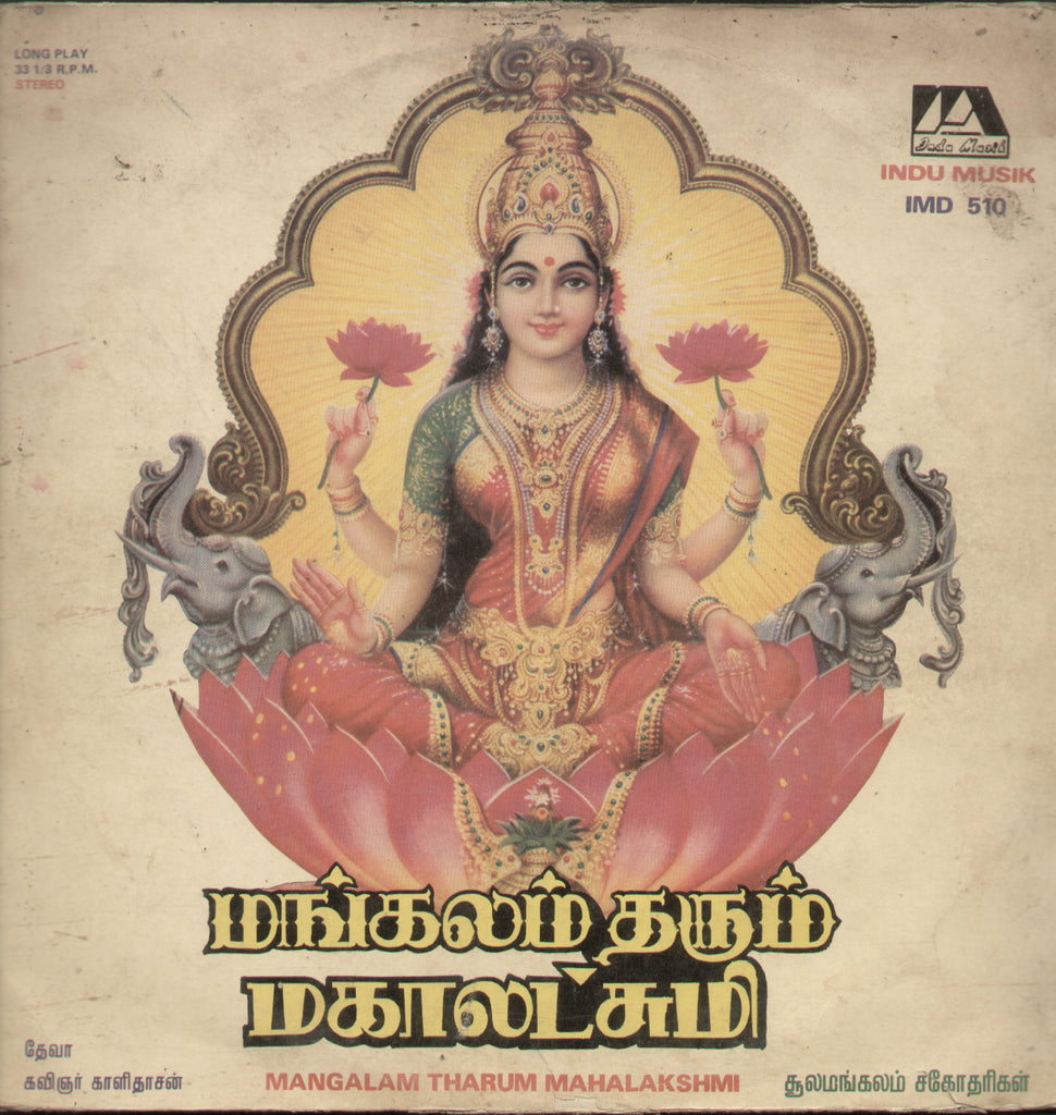 Mangalam Tharum Mahalakshmi - Tamil Bollywood Vinyl LP