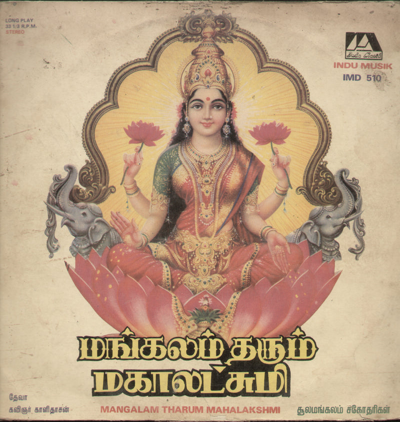 Mangalam Tharum Mahalakshmi — devotional LP vinyl record cover