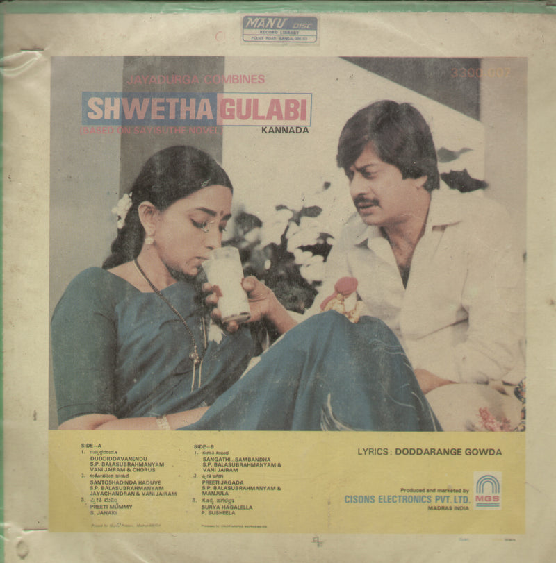 Shwetha Gulabi — Kannada LP vinyl record cover