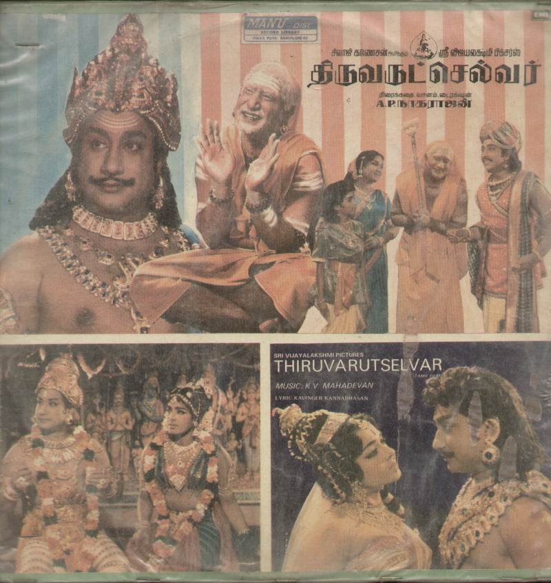 Thiruvarutselvar 1985 — 1985 Tamil LP vinyl record cover