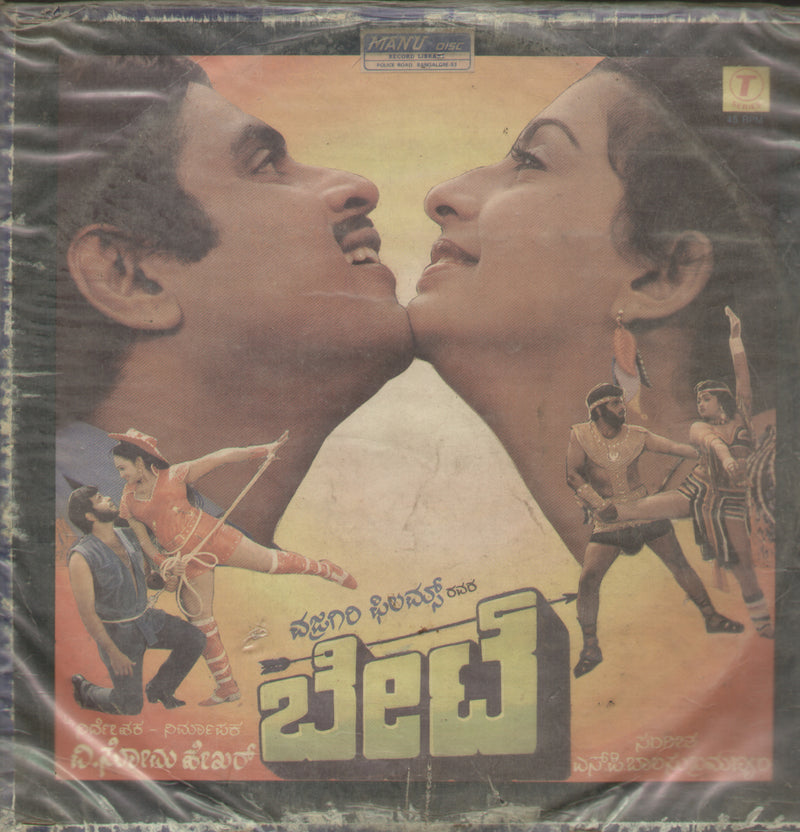 Bete 1986 — 1986 Kannada LP vinyl record cover