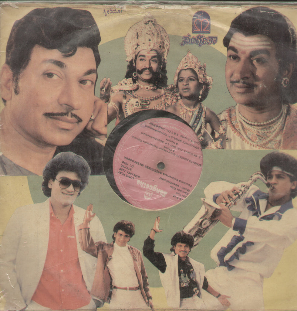 Aasegobba Meesegobba 1990 -  Kannada Bollywood Vinyl LP
