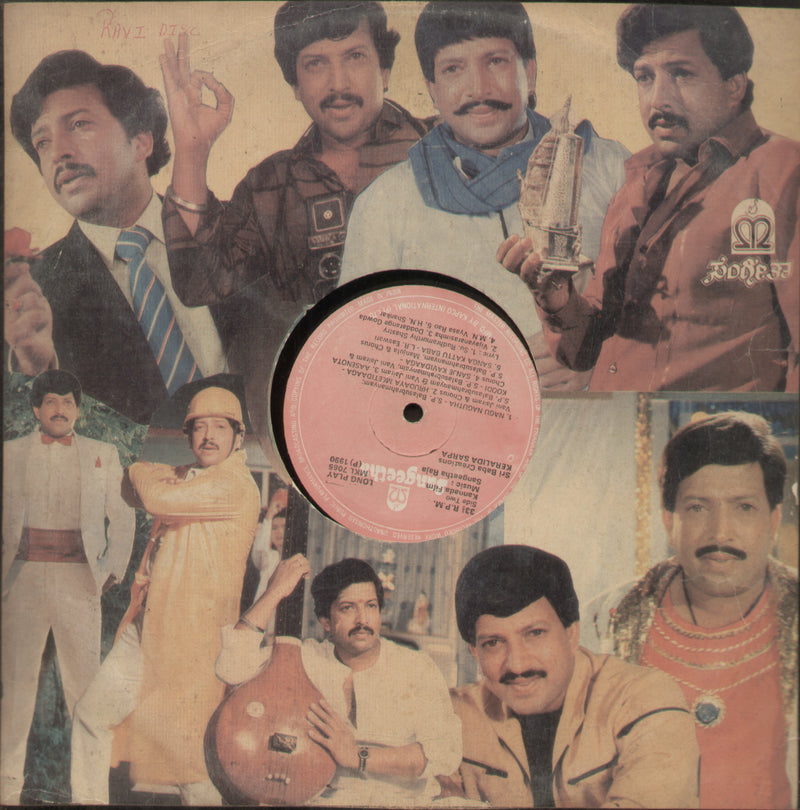 Keralida Sarpa and Lion Jagapathi Rao — Kannada LP vinyl record cover
