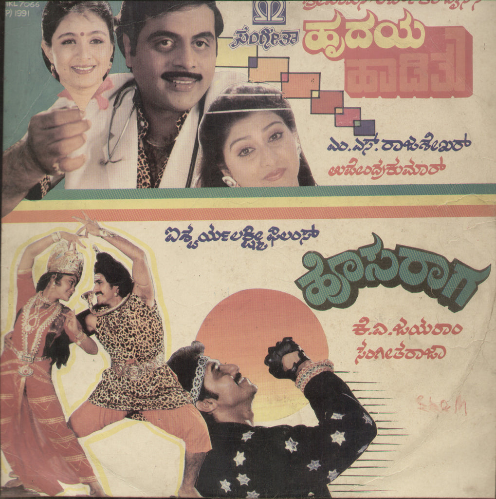 Hrudaya Haadithu and Hosaraaga 1990 - Kannada Bollywood Vinyl LP