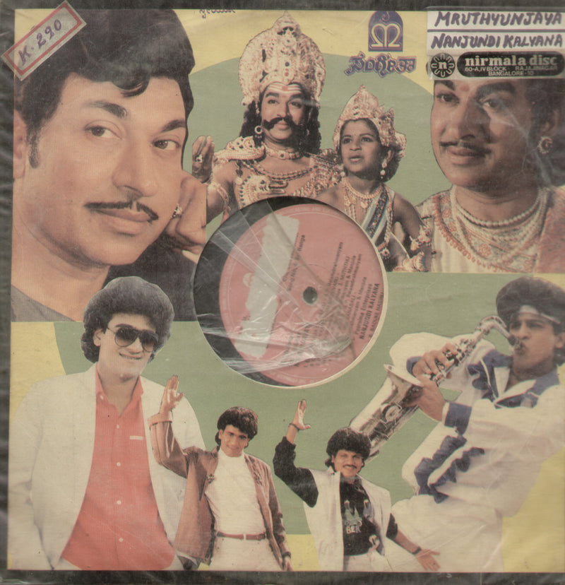 Nanjundi Kalyana and Mruthyunjaya 1990 — 1990 Kannada LP vinyl record cover