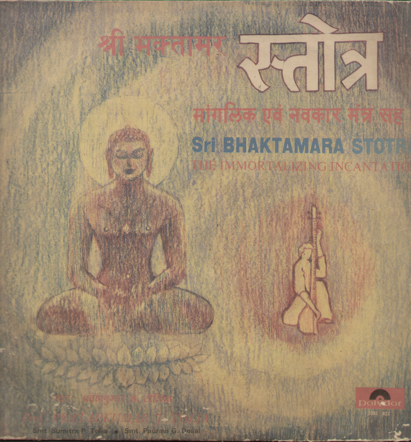 Sri Bhaktamara Stotra — devotional LP vinyl record cover