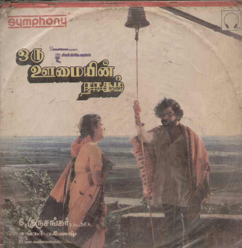 Oru OOmayin Raagam 1991 — 1991 Tamil LP vinyl record cover