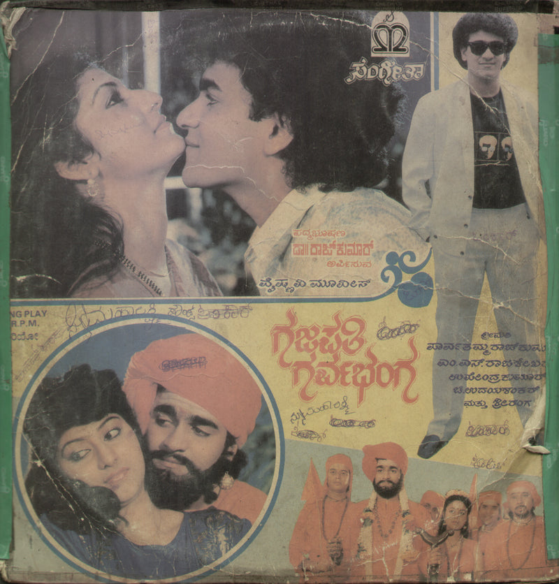 Gajapathi Garvabhanga 1989 — 1989 Kannada LP vinyl record cover