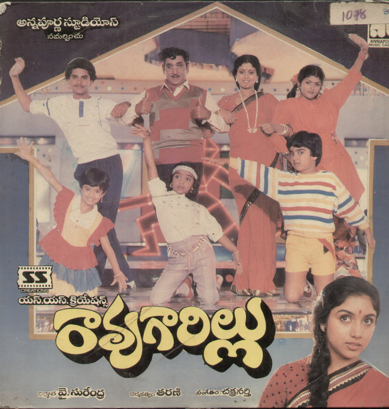 Raogaarillu 1988 — 1988 Telugu LP vinyl record cover