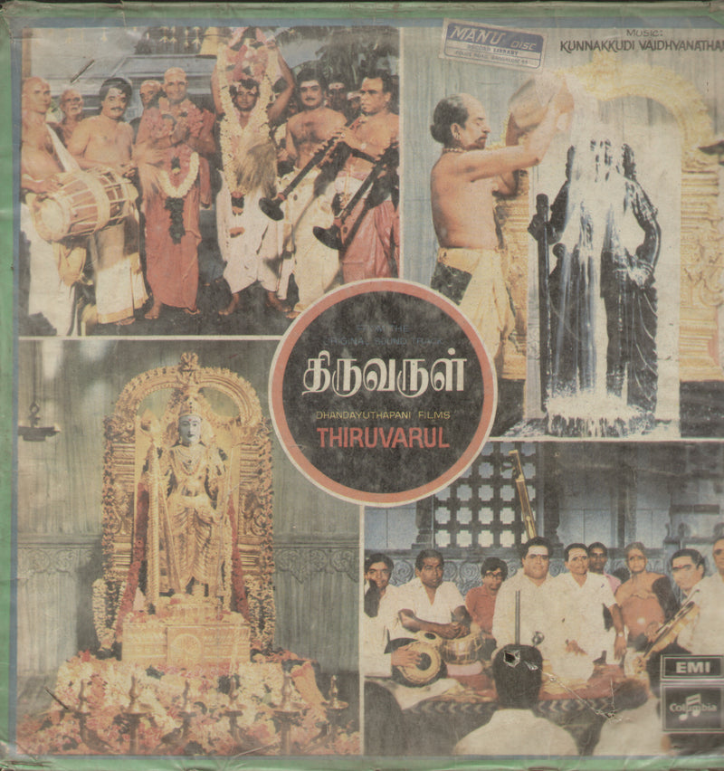 Thiruvarull — Tamil LP vinyl record cover