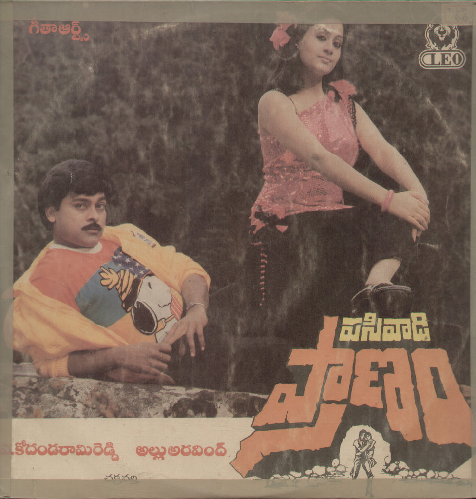 Pasivadi Pranam - Telugu Bollywood Vinyl LP
