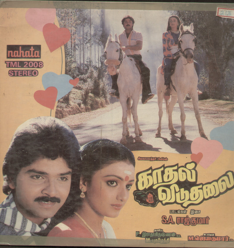 Kaathal Viduthalai — Tamil LP vinyl record cover
