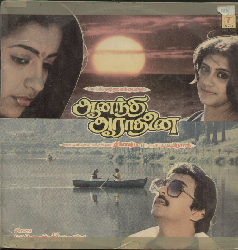 Aanandha Aarathanai 1987 — 1987 Tamil LP vinyl record cover