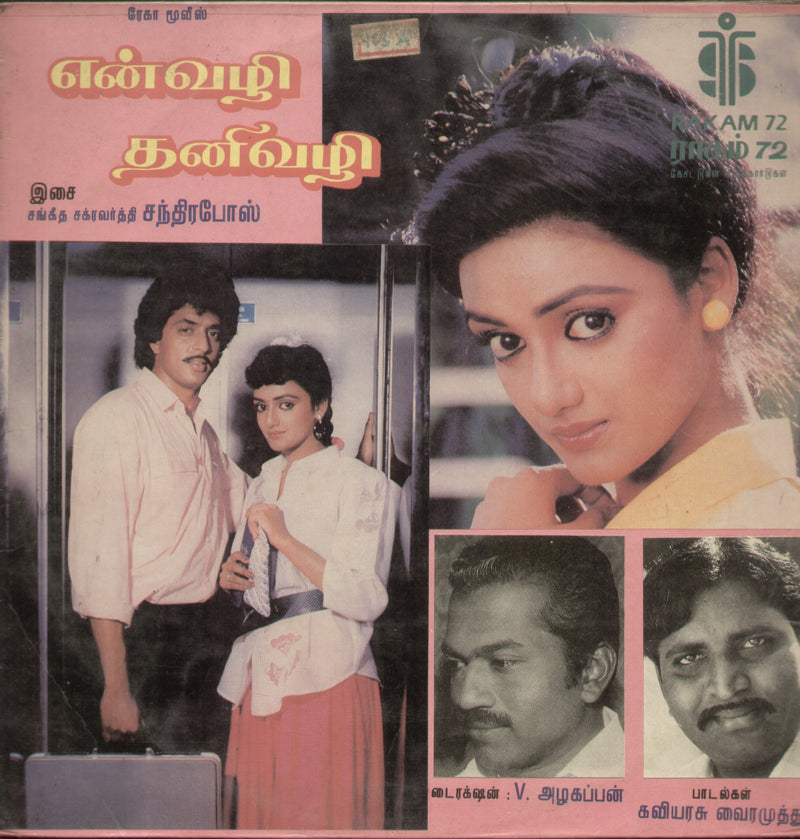En Vazhi Thani Vazhi — 1988 Tamil LP vinyl record cover