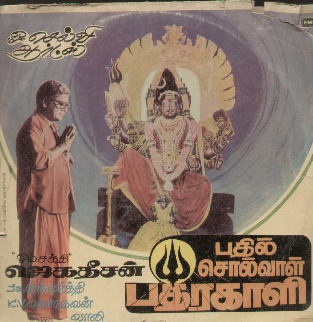 Badhil Solvaal Badrakali 1986 - Tamil Bollywood Vinyl LP