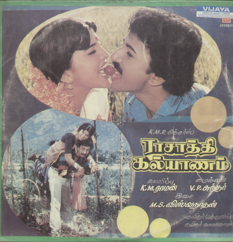 Raasathi Kalyanam 1988 — 1988 Tamil LP vinyl record cover