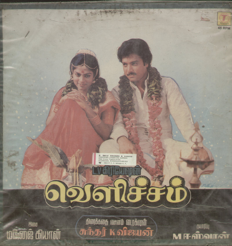 Veliechem 1986 — 1986 Tamil LP vinyl record cover