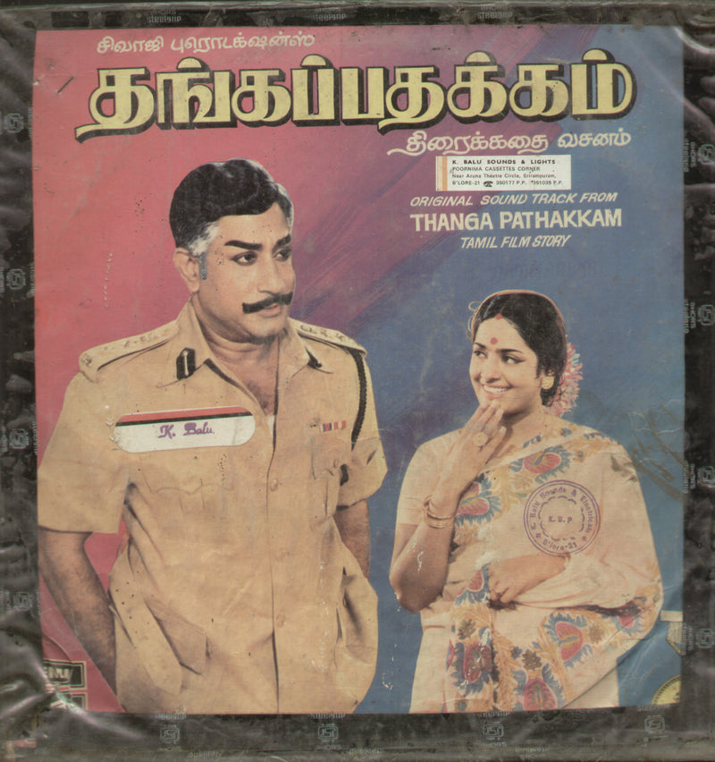 Thanga Pathakkam — Tamil LP vinyl record cover
