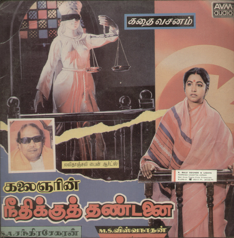 Bolywood by Ore Raththam and Neethikku Thandanai 1985 — 1985 Tamil LP vinyl record cover