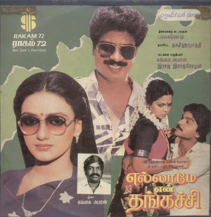 Ellame En Thangachi — Tamil LP vinyl record cover