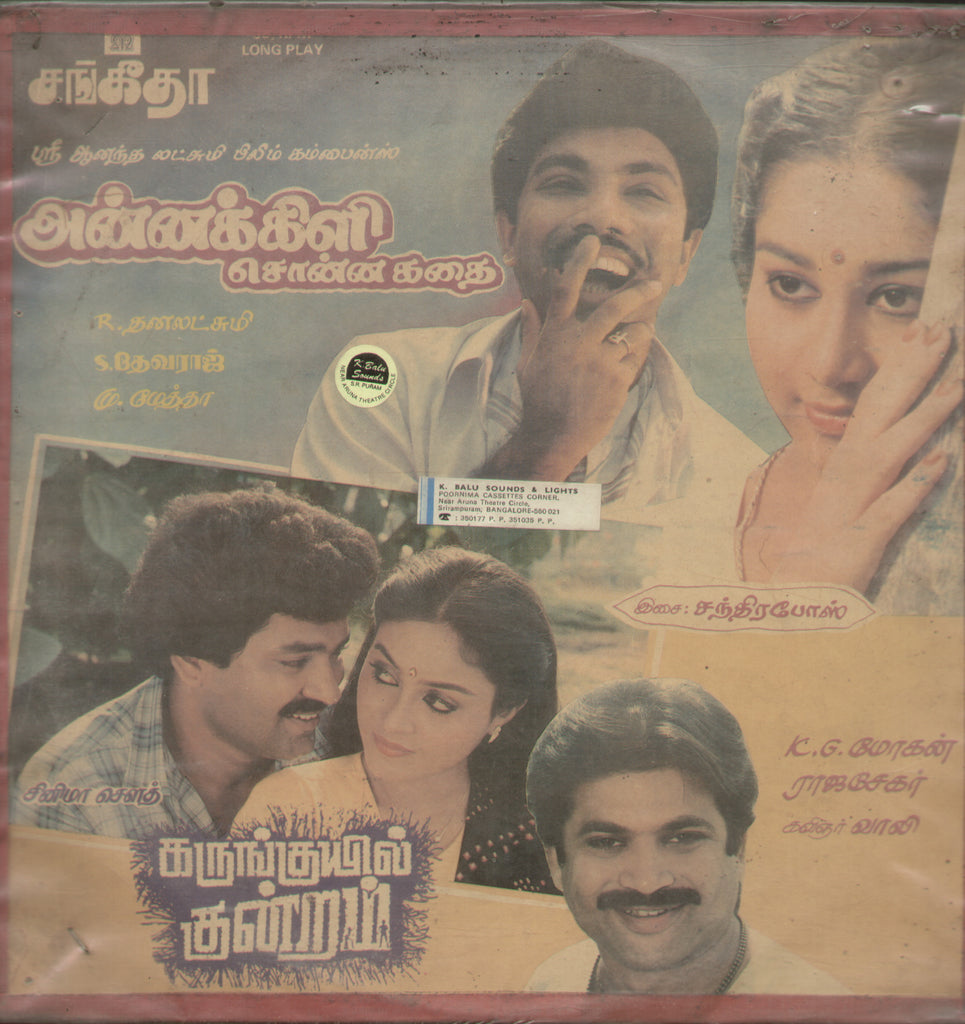 Annakili Sonnakathai and Karunguyil Kundram 1989 - Tamil Bollywood Vinyl  LP