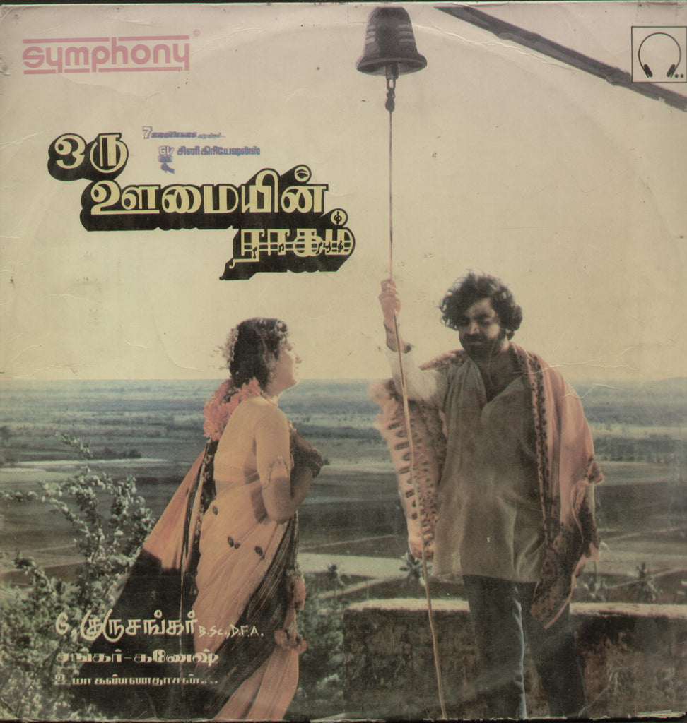 Oru OOmayin Raagam 1991 - Tamil Bollywood Vinyl LP