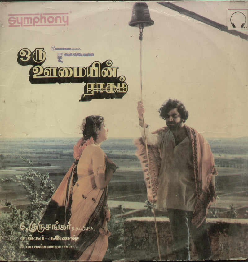 Oru OOmayin Raagam 1991 — 1991 Tamil LP vinyl record cover