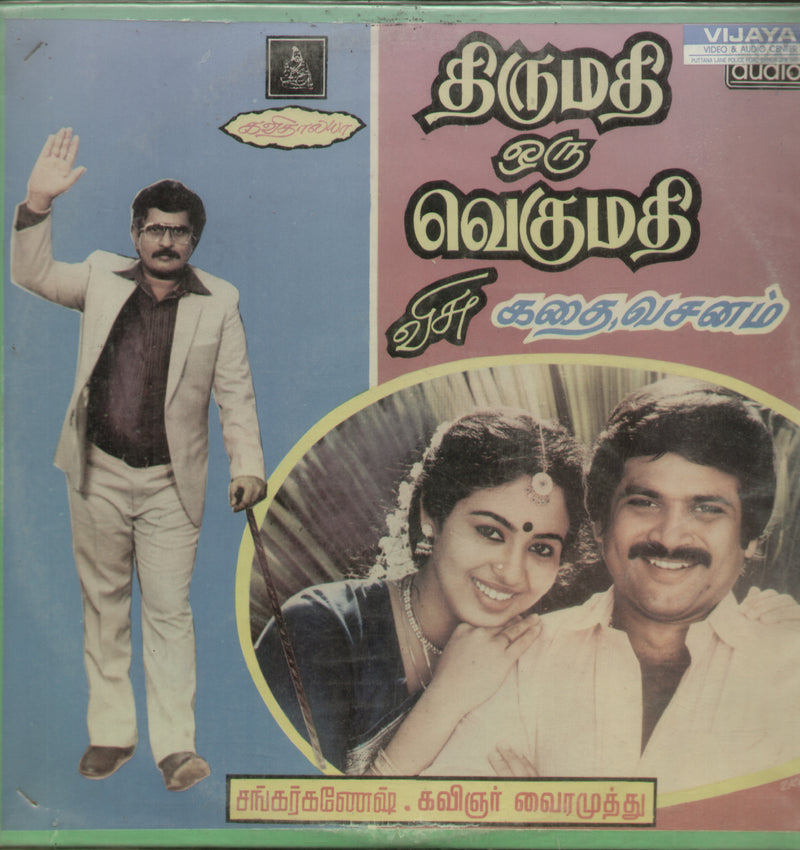 Thirumathi Oru Vegumathi 1989 — 1989 Tamil LP vinyl record cover