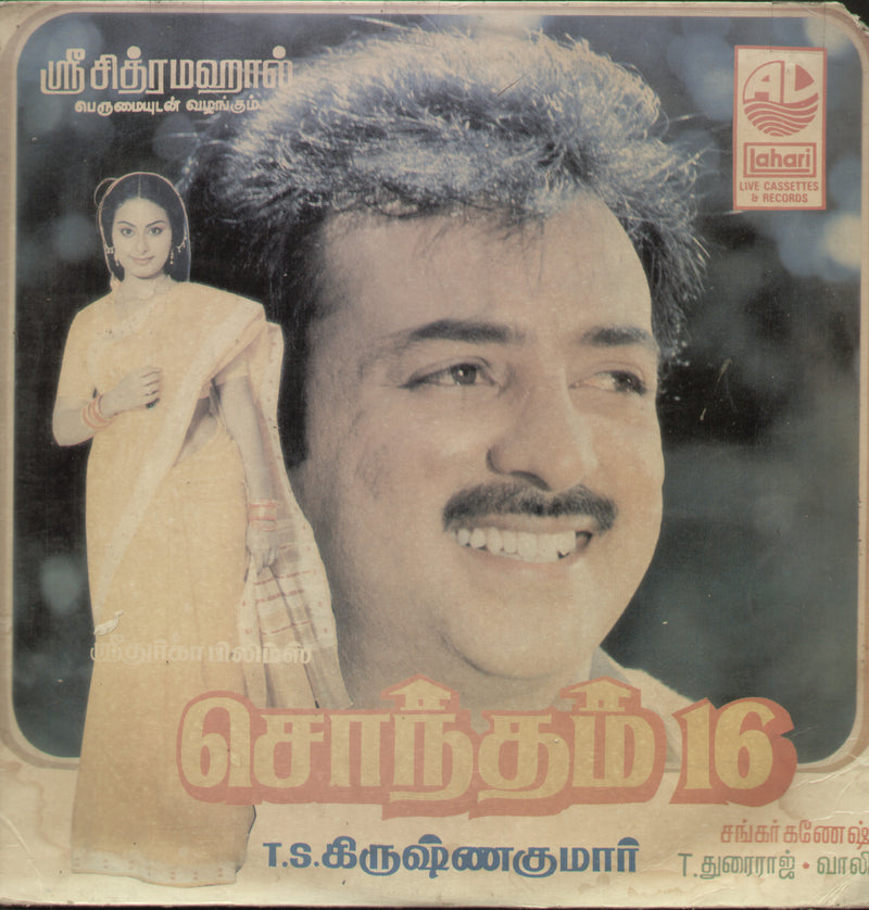 Shondham 16 1967 — 1967 Tamil LP vinyl record cover