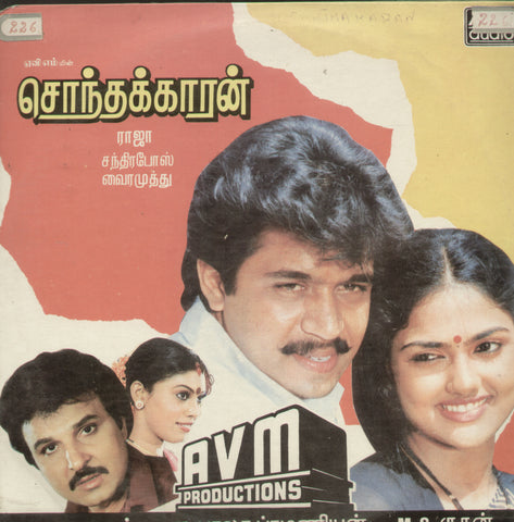 Sonthakaran 1989 - Tamil Bollywood Vinyl LP