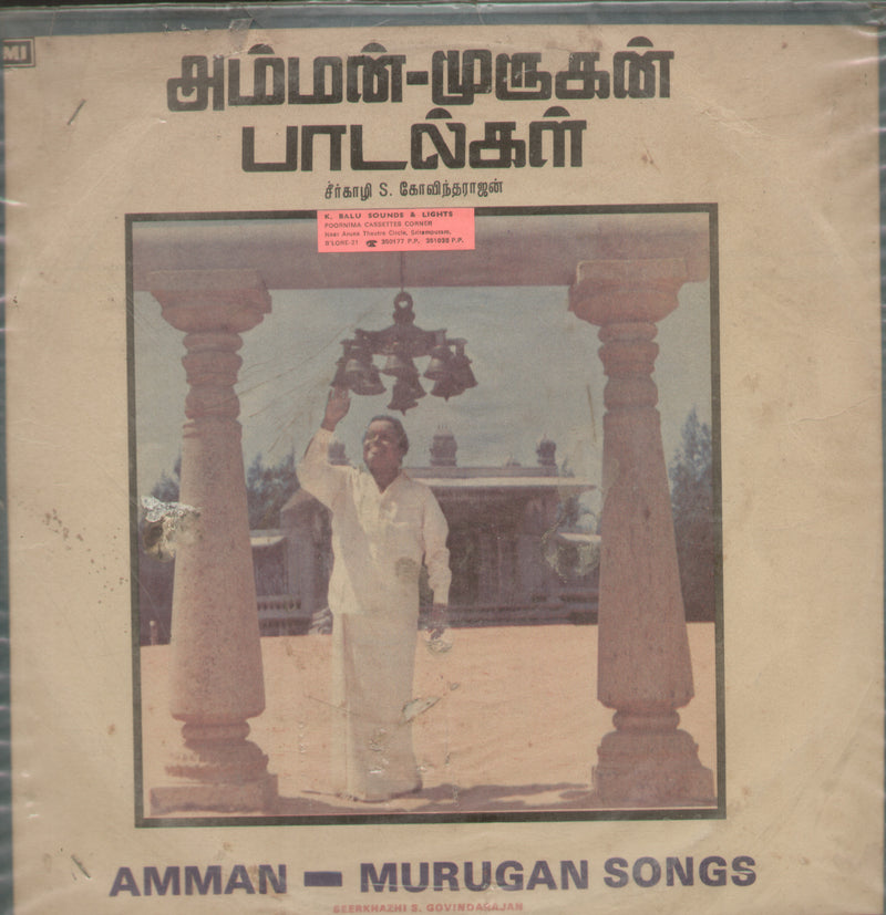 Amman Murugan — Tamil LP vinyl record cover