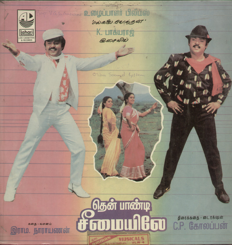 Then Pondi Chimaiyeley — Tamil LP vinyl record cover