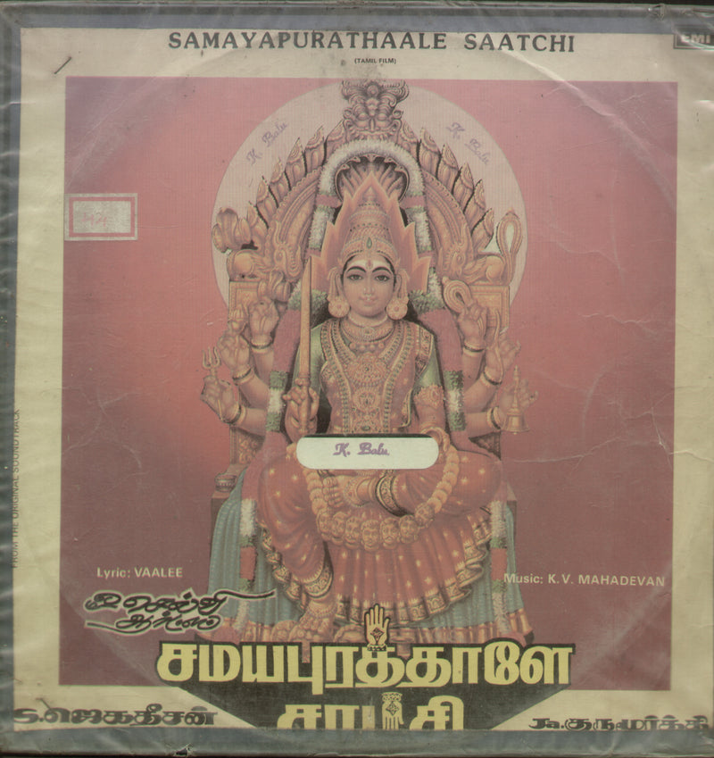 Samayapura Thaale Saatchi 1985 — 1985 devotional LP vinyl record cover