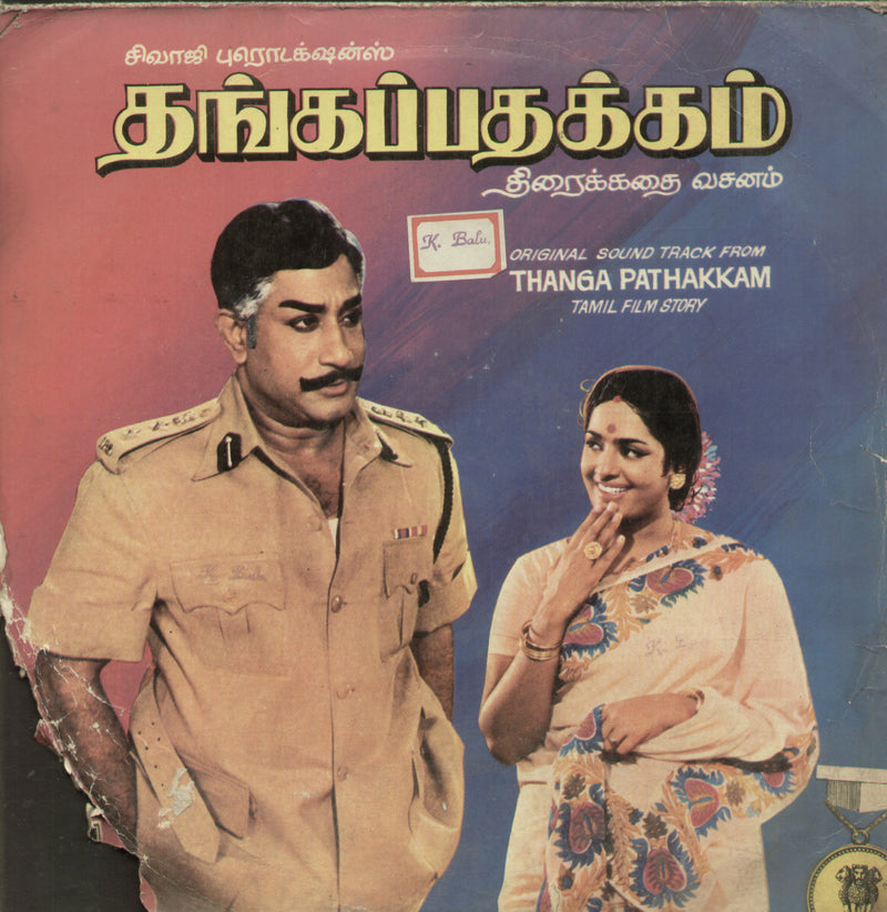 Thanga Pathakkam — Tamil LP vinyl record cover