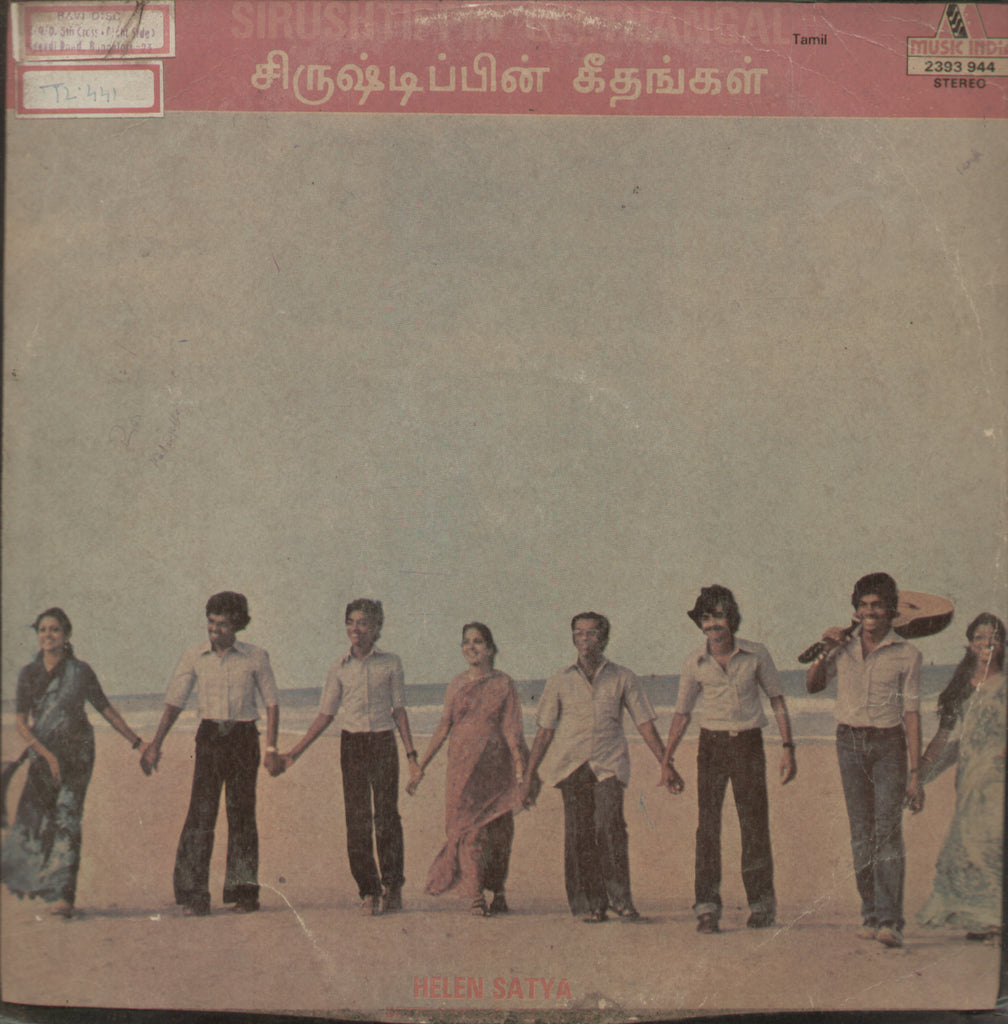 Sirushtippin Geethangal - Tamil Bollywood Vinyl LP