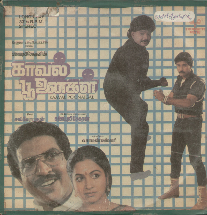 Kaaval Poonaigal 1989 — 1989 Tamil LP vinyl record cover