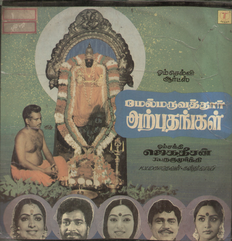Melmaruvathoor Arpothangal — Tamil LP vinyl record cover