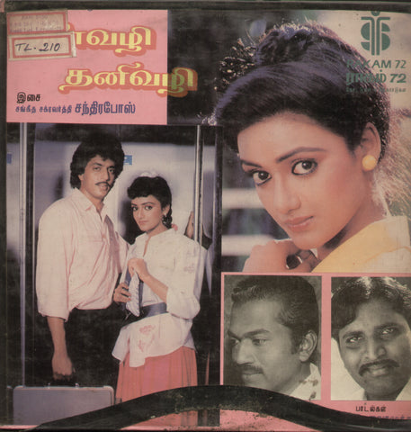 En Vazhi Thani Vazhi - Tamil Bollywood Vinyl LP