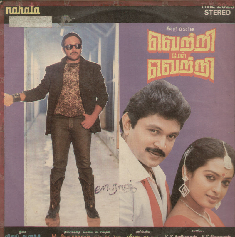 Vetri Mel Vetri 1988 — 1988 Tamil LP vinyl record cover