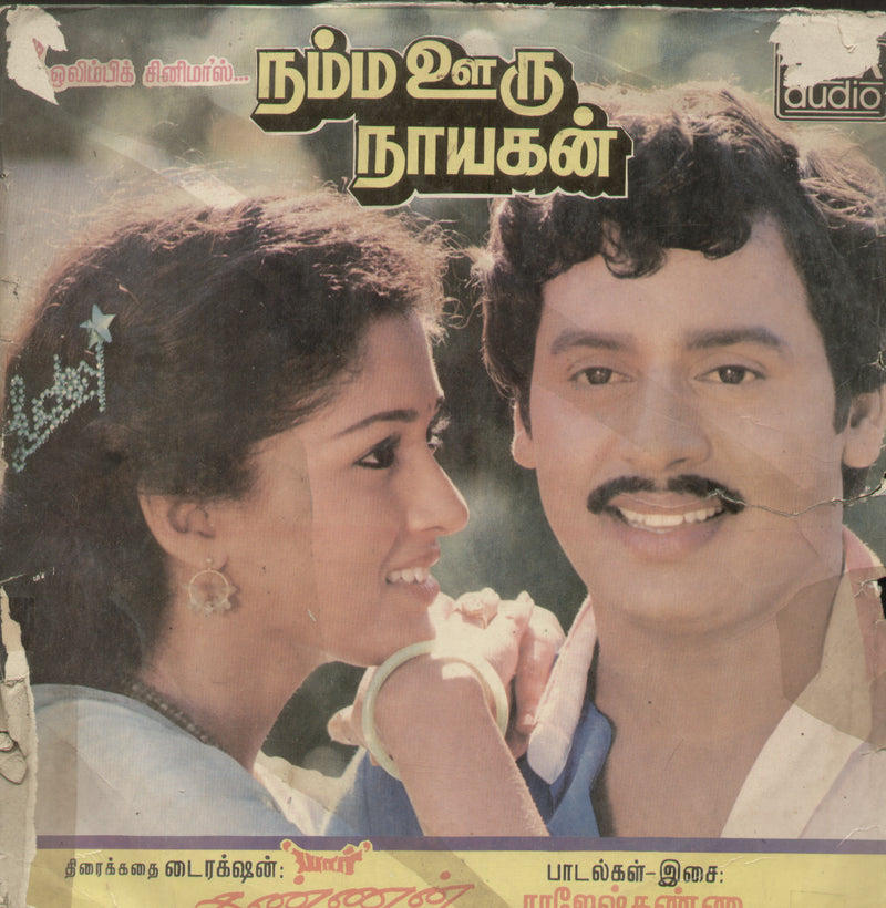 Namma Ooru Nayagan — Tamil LP vinyl record cover