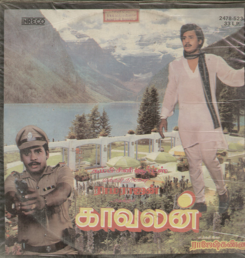 Kaavalan — Tamil LP vinyl record cover