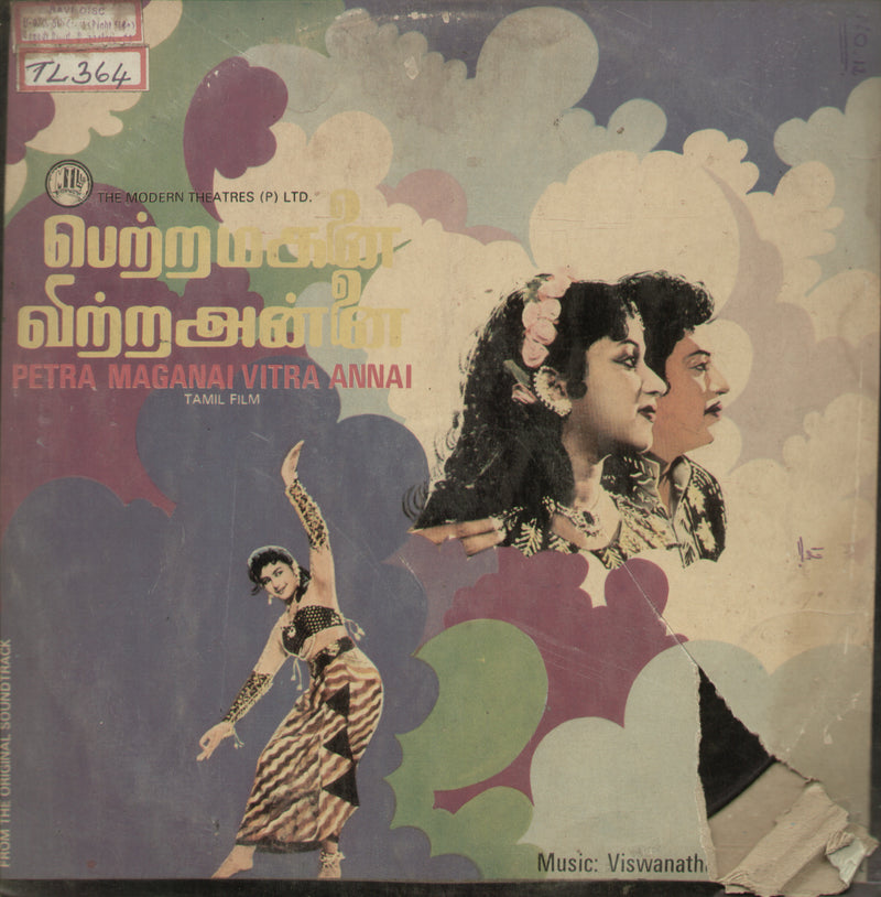 Petra Maganai Vitra Annai — Tamil LP vinyl record cover