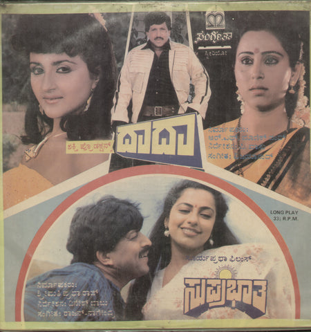 Daada and Suprabhatha 1988 - Kannada BollywoodVinyl LP