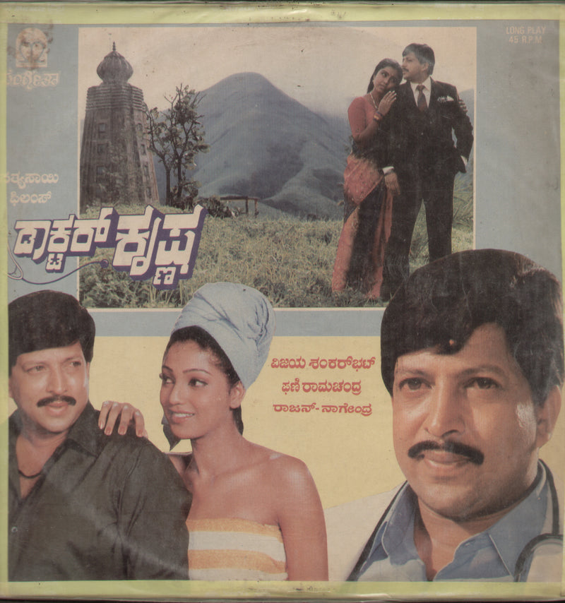 Doctor Krishna 1989 — 1989 Kannada LP vinyl record cover
