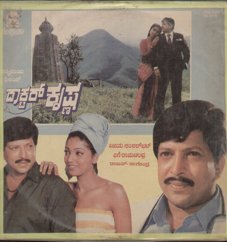 Doctor Krishna 1989 - Kannada Bollywood Vinyl LP