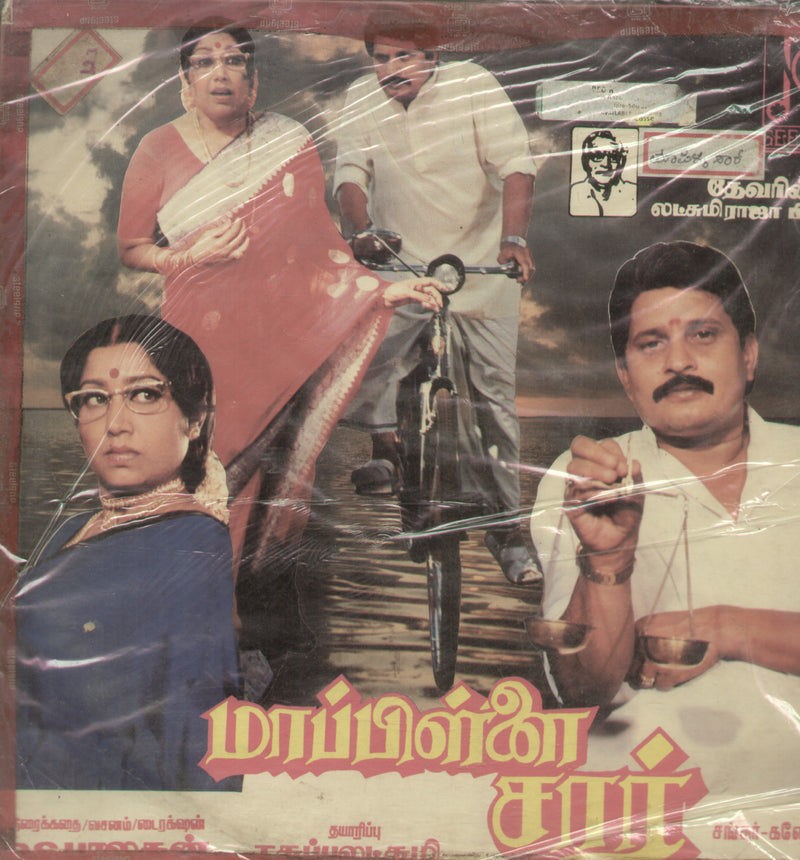 Mappillai Sir 1988 — 1988 Tamil LP vinyl record cover